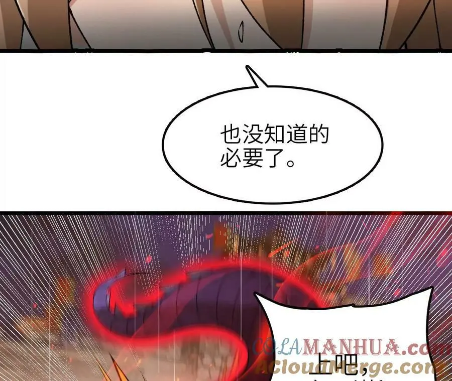 第49话 暴走的幻形蜥 第52页