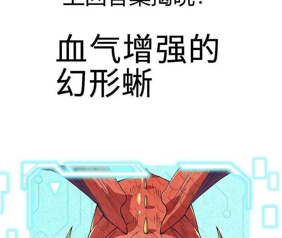 第49话 暴走的幻形蜥 第71页