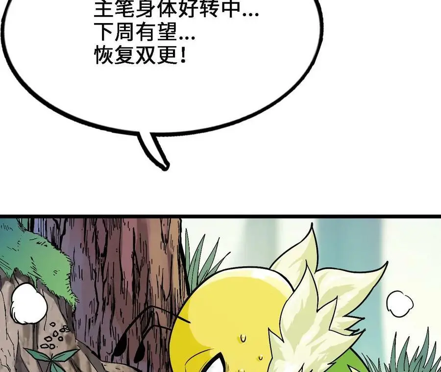 第49话 暴走的幻形蜥 第74页