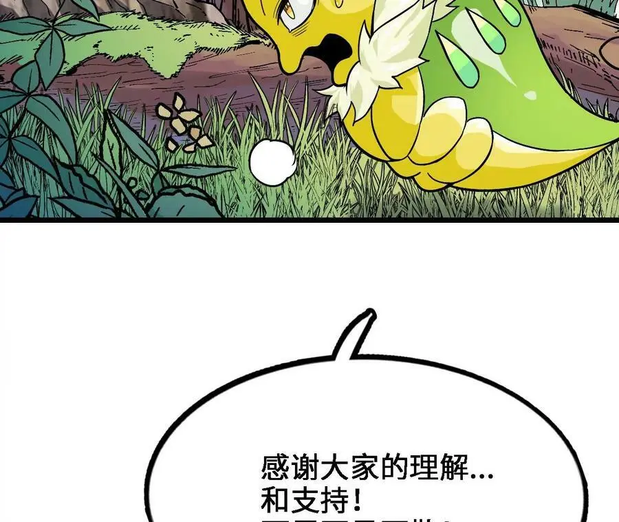 第49话 暴走的幻形蜥 第75页