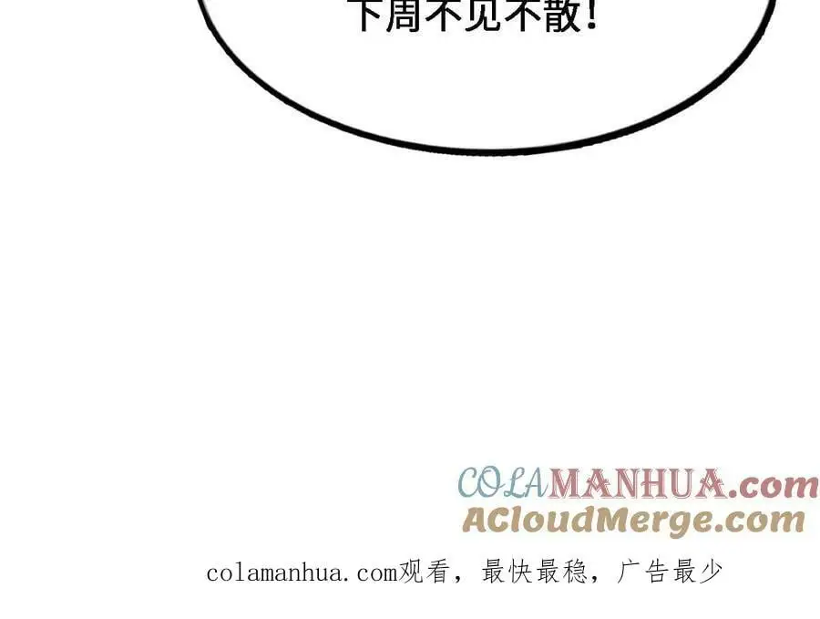 第49话 暴走的幻形蜥 第76页