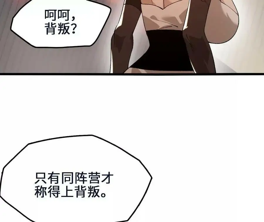 第47话 我才是被选中的人 第11页