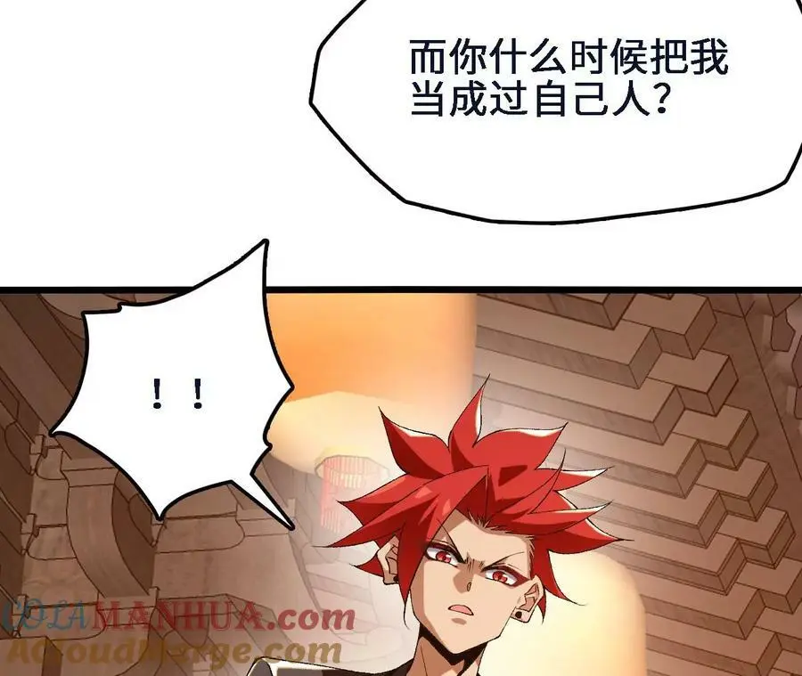 第47话 我才是被选中的人 第13页