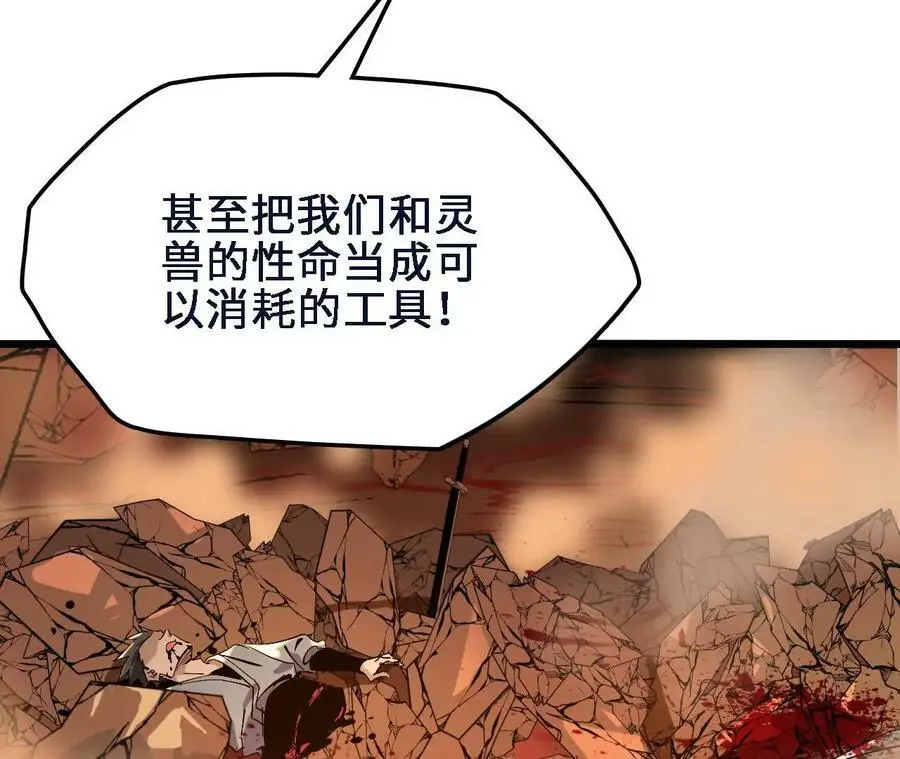 第47话 我才是被选中的人 第17页