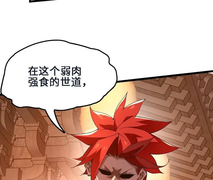 第47话 我才是被选中的人 第24页