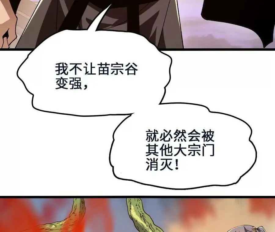 第47话 我才是被选中的人 第26页