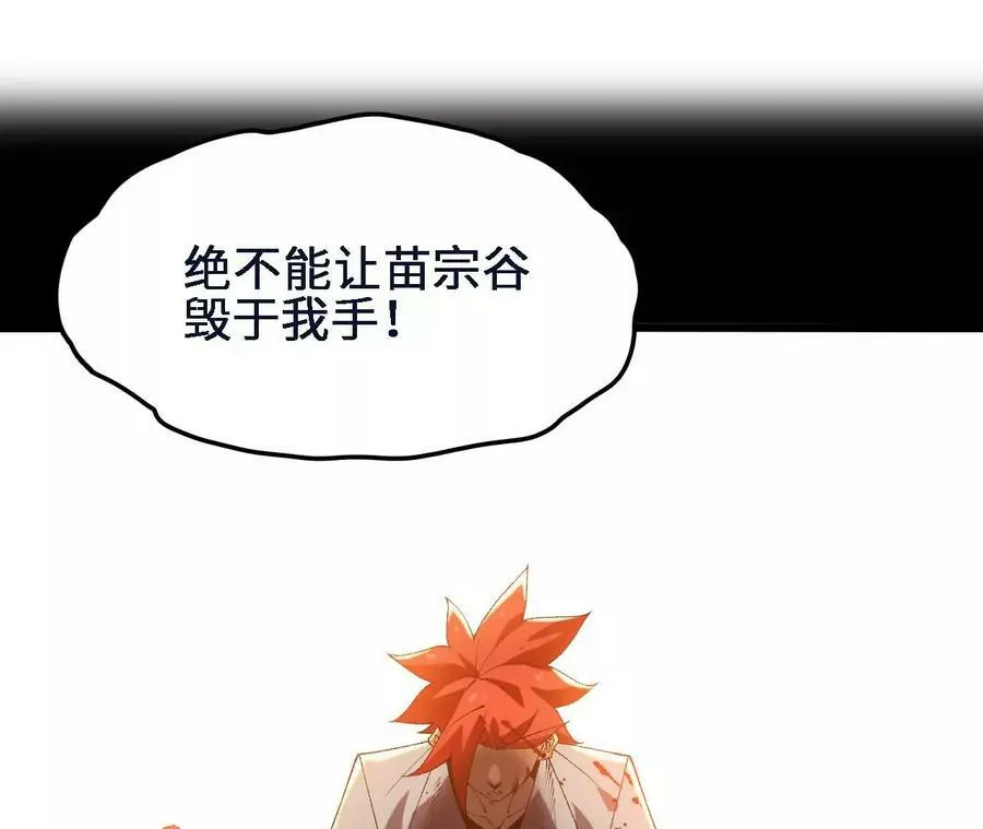 第47话 我才是被选中的人 第30页