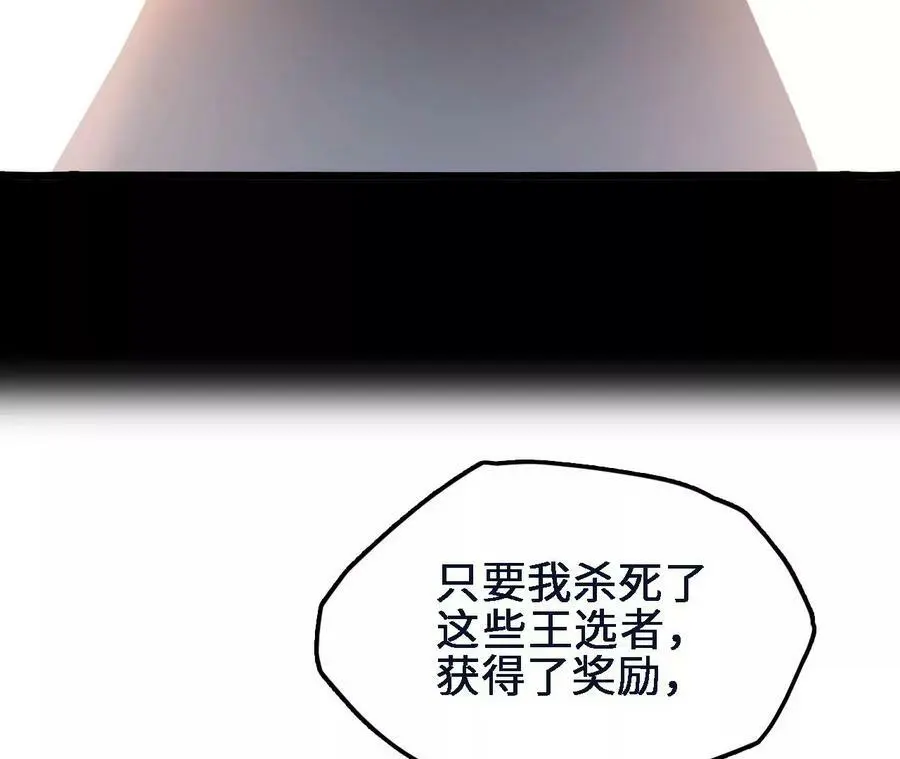 第47话 我才是被选中的人 第32页