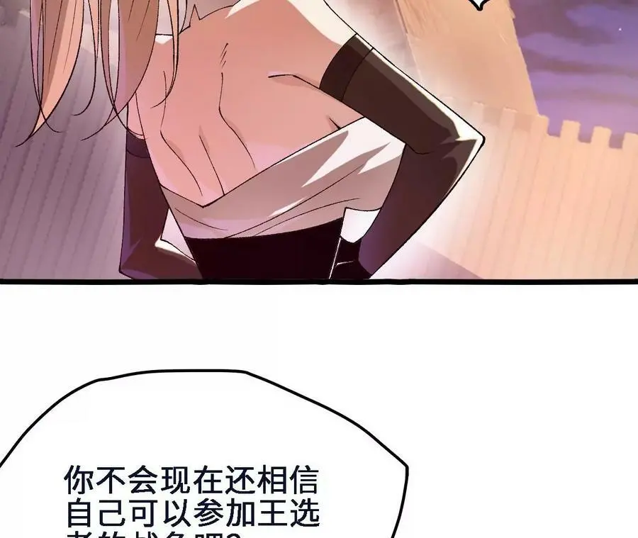 第47话 我才是被选中的人 第38页