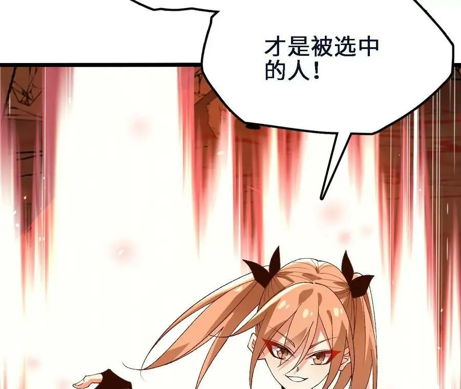 第47话 我才是被选中的人 第44页