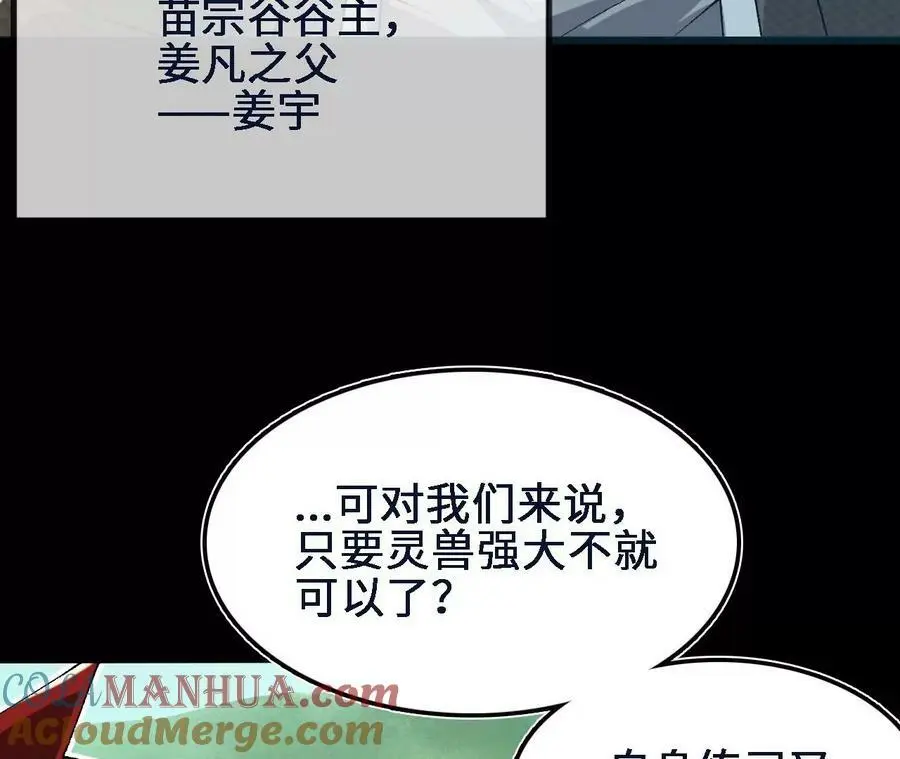 第47话 我才是被选中的人 第67页