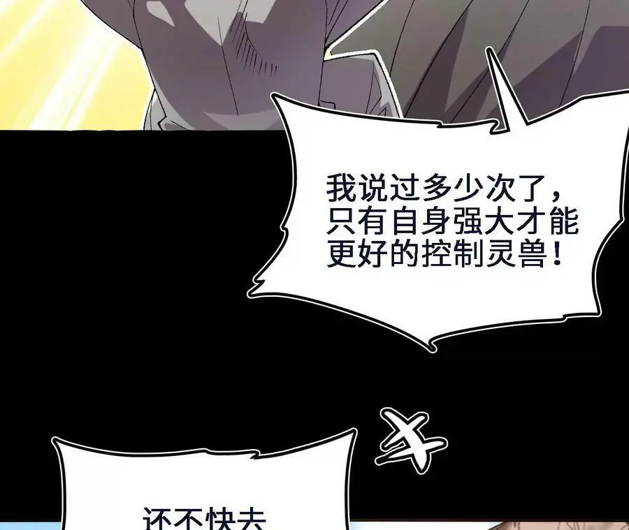 第47话 我才是被选中的人 第71页