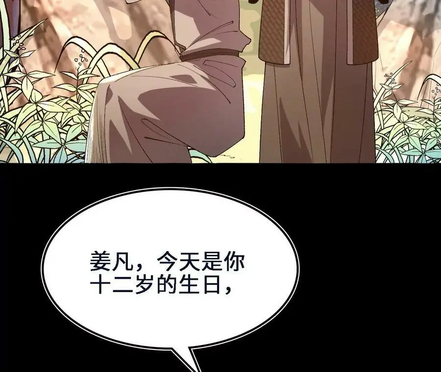 第47话 我才是被选中的人 第74页