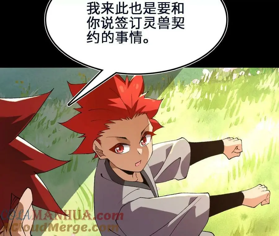 第47话 我才是被选中的人 第76页