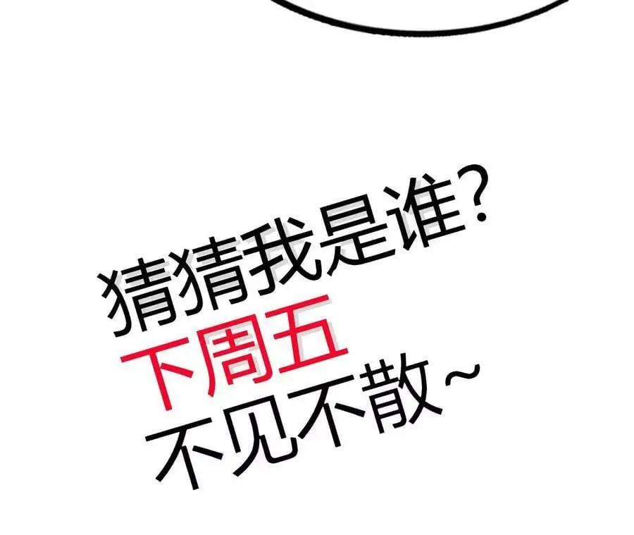 第47话 我才是被选中的人 第92页