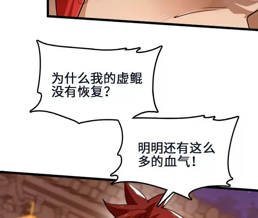 第46话 背叛 第65页