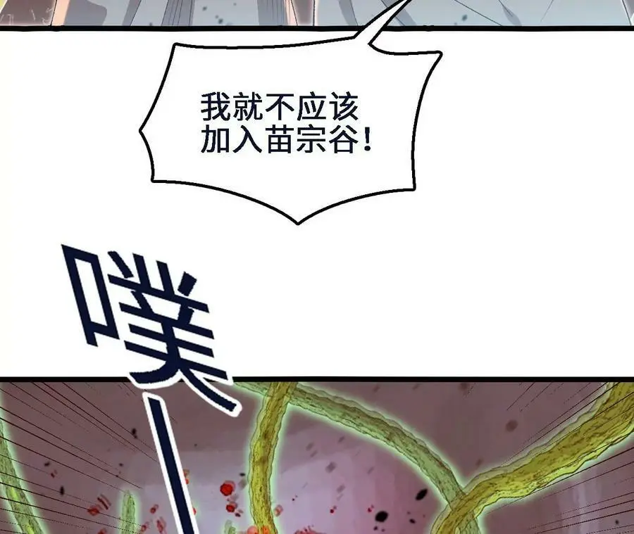 第45话 破腹而出 第47页