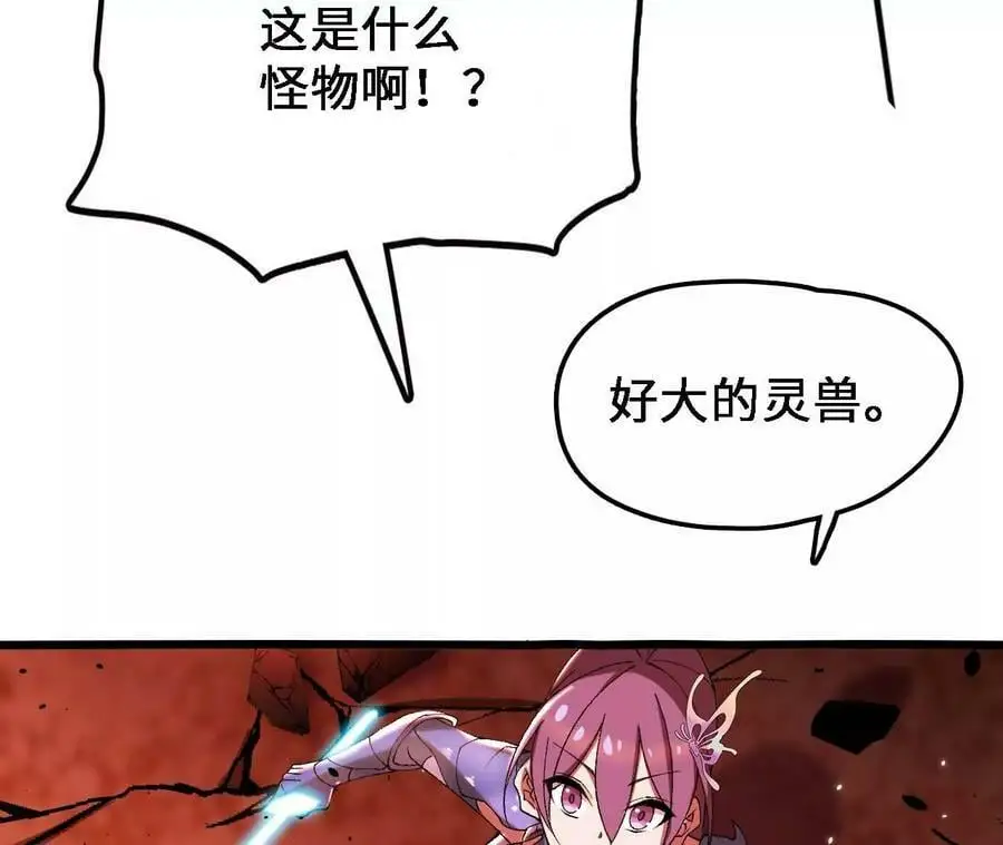 第42话 虚鲲登场！ 第12页