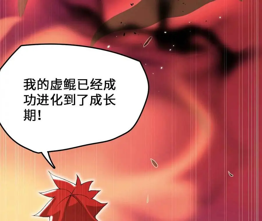 第42话 虚鲲登场！ 第17页
