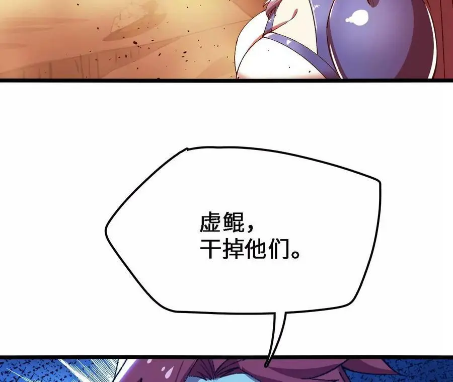 第42话 虚鲲登场！ 第23页