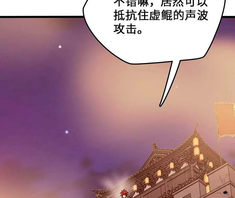 第42话 虚鲲登场！ 第51页