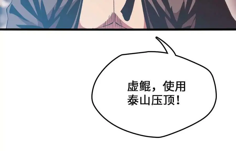 第42话 虚鲲登场！ 第56页