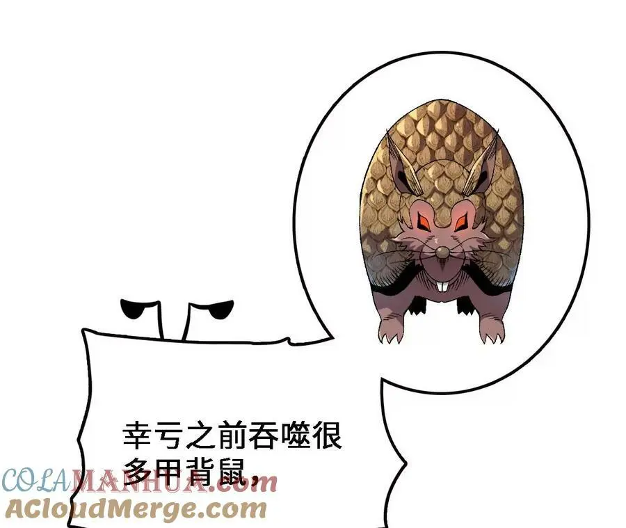 第42话 虚鲲登场！ 第79页