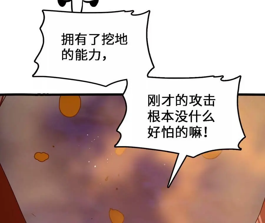 第42话 虚鲲登场！ 第81页