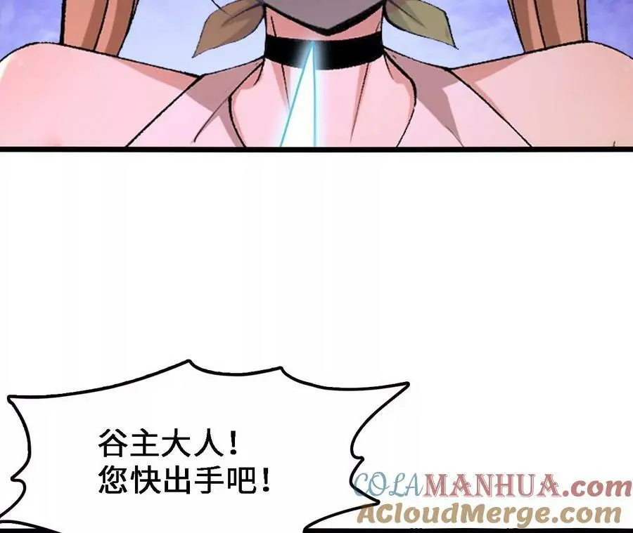 第41话 谷主的大宝贝 第10页