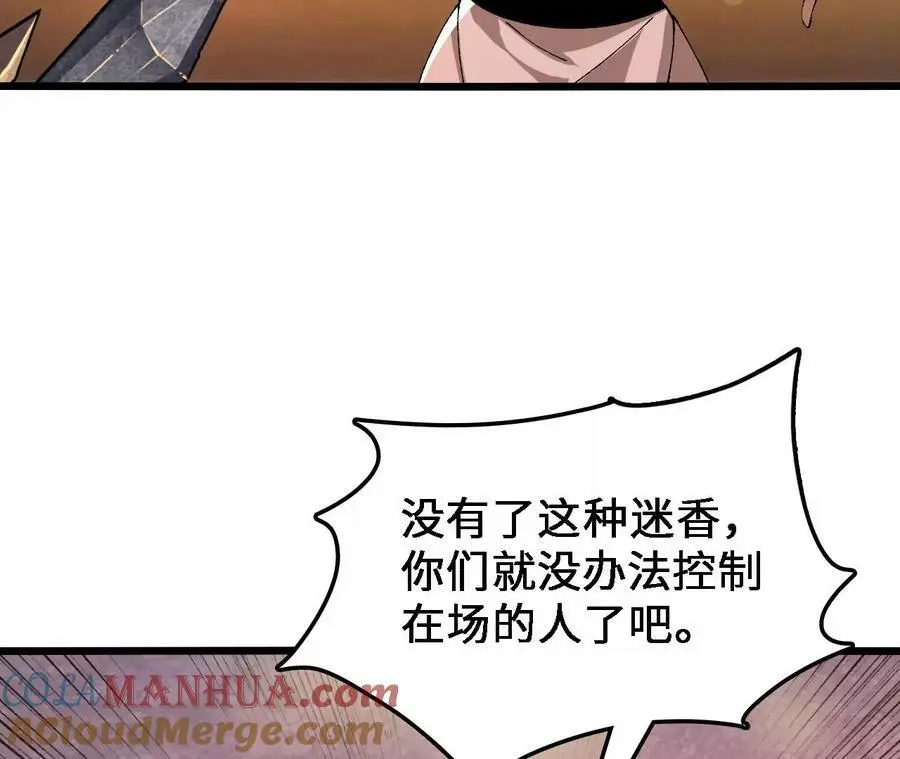 第39话 巧破迷香 第73页