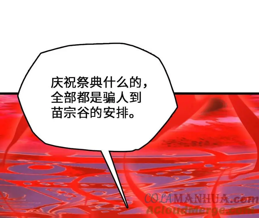 第38话 开席 第9页
