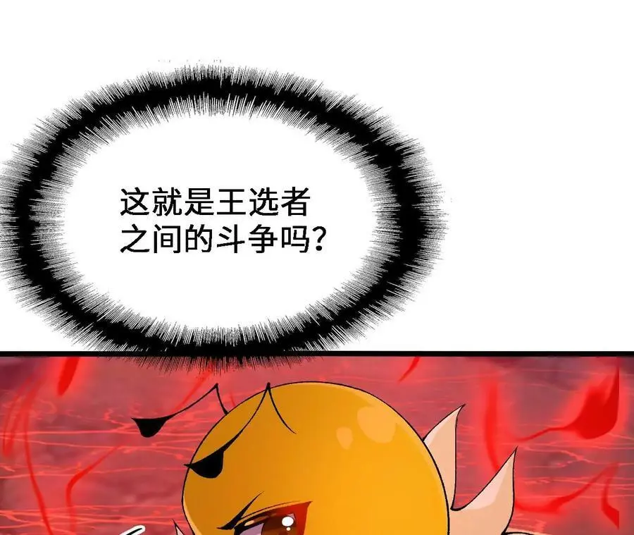 第38话 开席 第14页