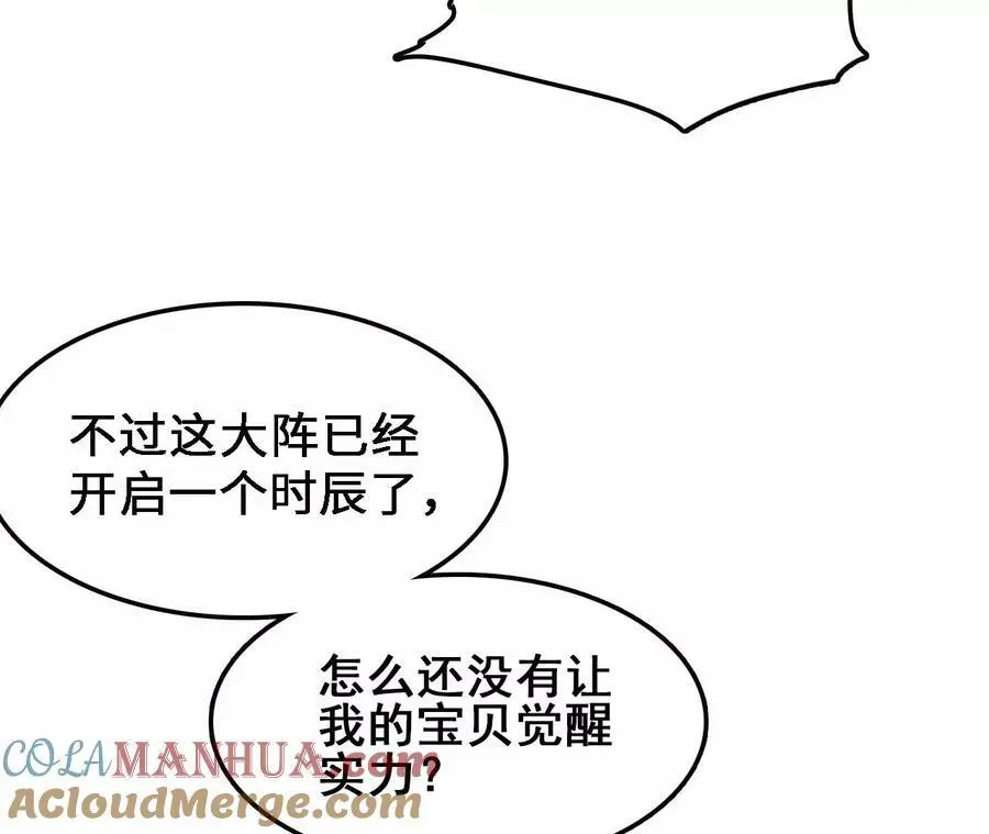 第38话 开席 第57页