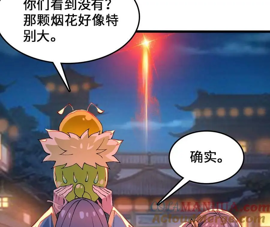 第37话 大戏开幕 第17页
