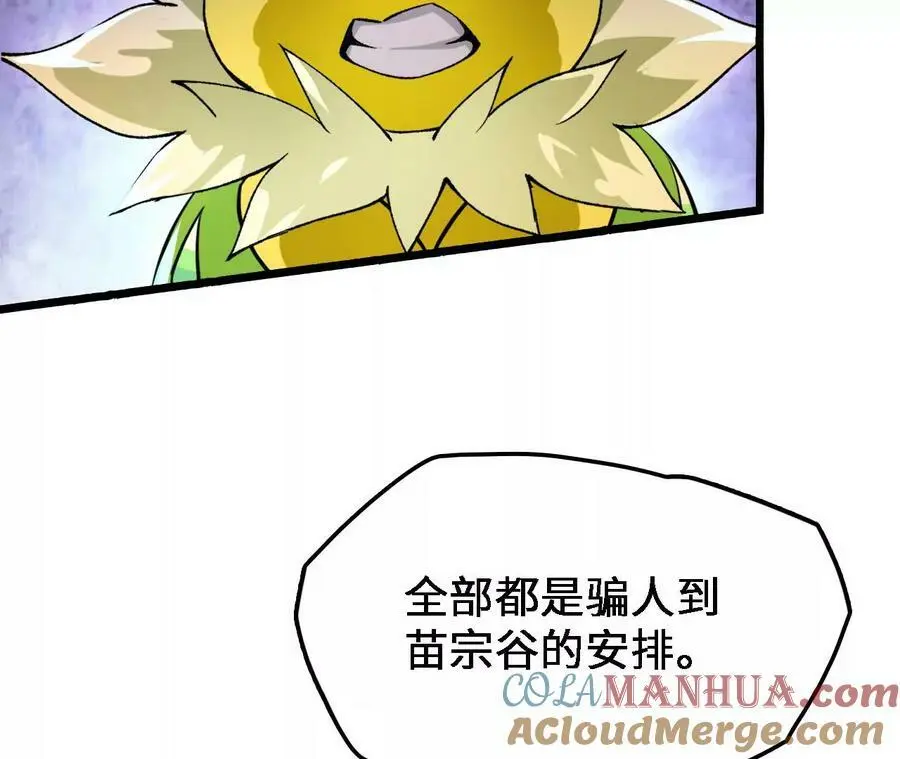 第37话 大戏开幕 第85页