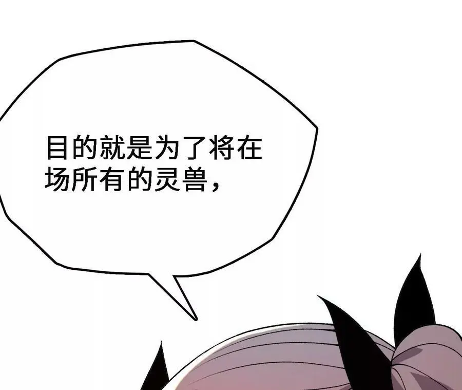 第37话 大戏开幕 第87页