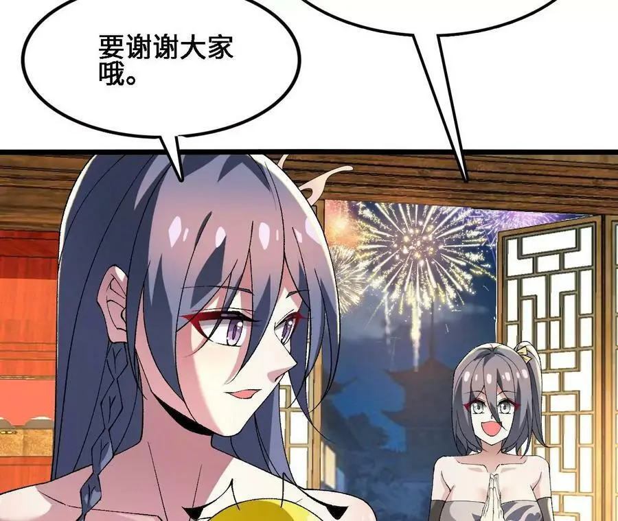 第37话 大戏开幕 第96页