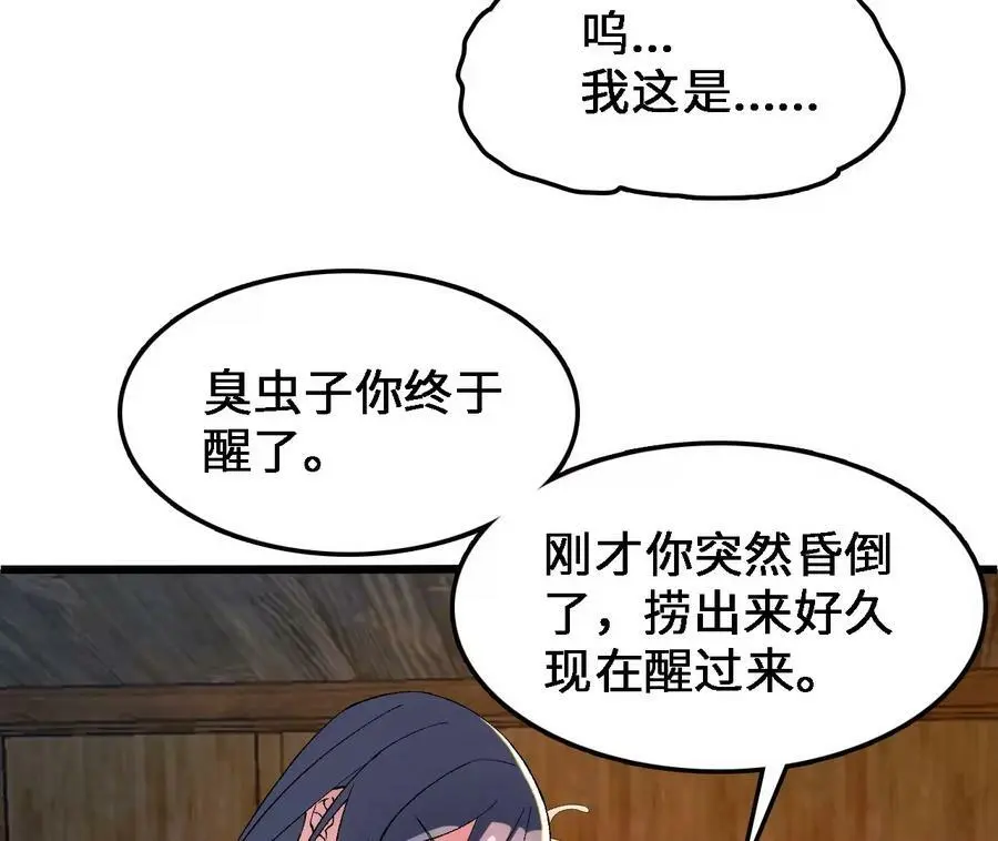 第36话 烟花大会 第12页