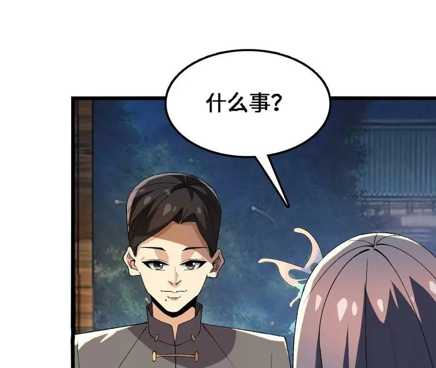 第36话 烟花大会 第44页
