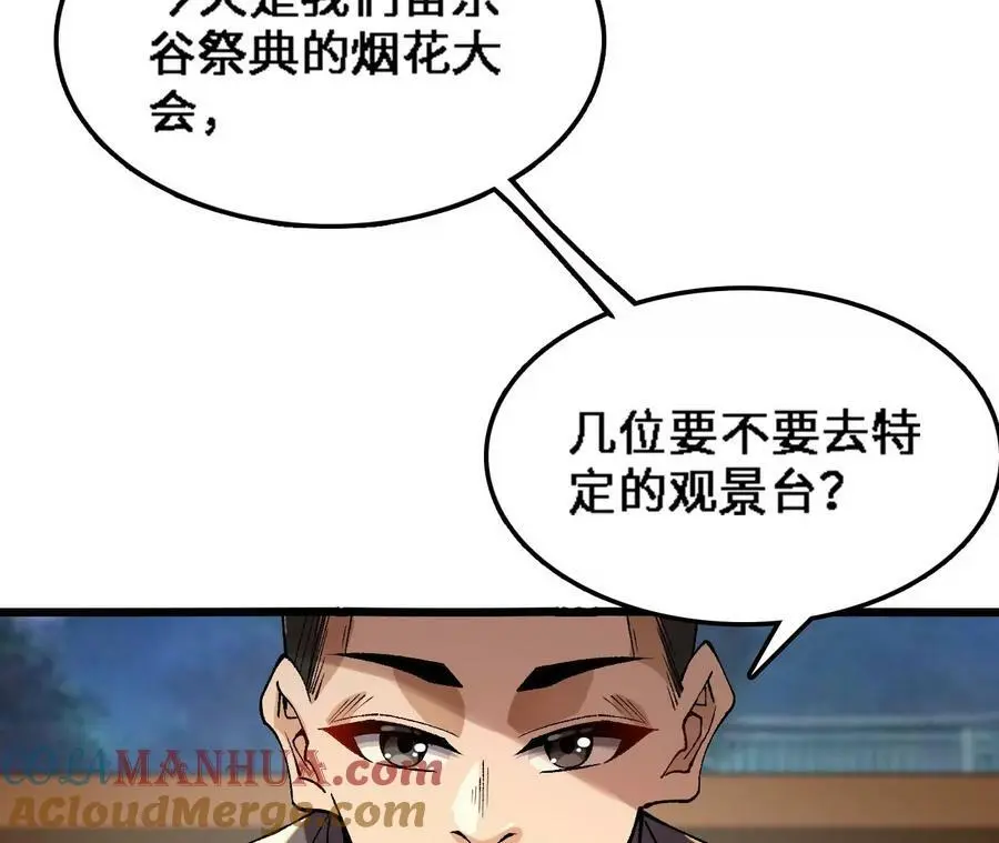 第36话 烟花大会 第46页