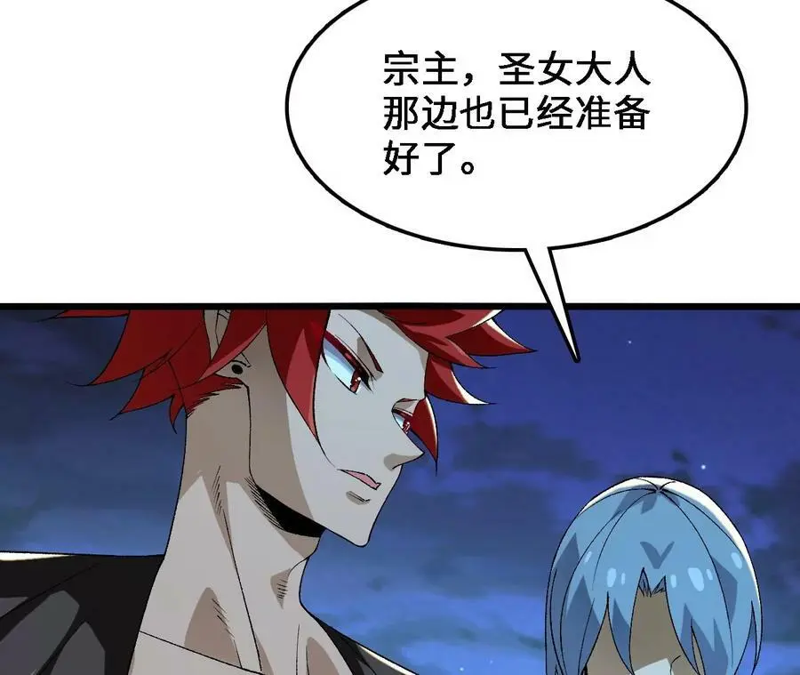 第36话 烟花大会 第81页