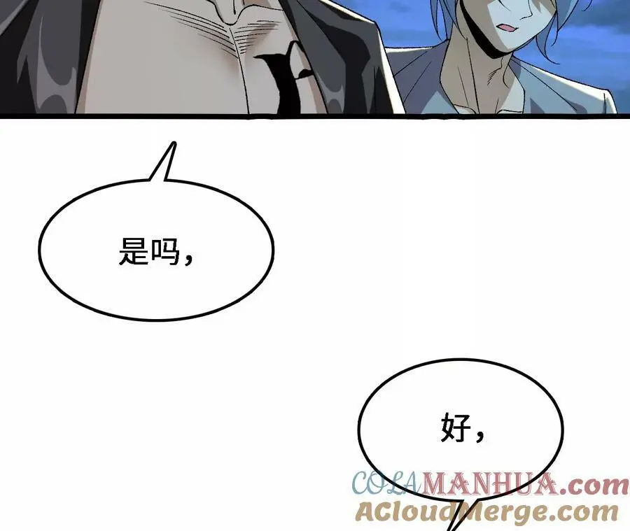 第36话 烟花大会 第82页