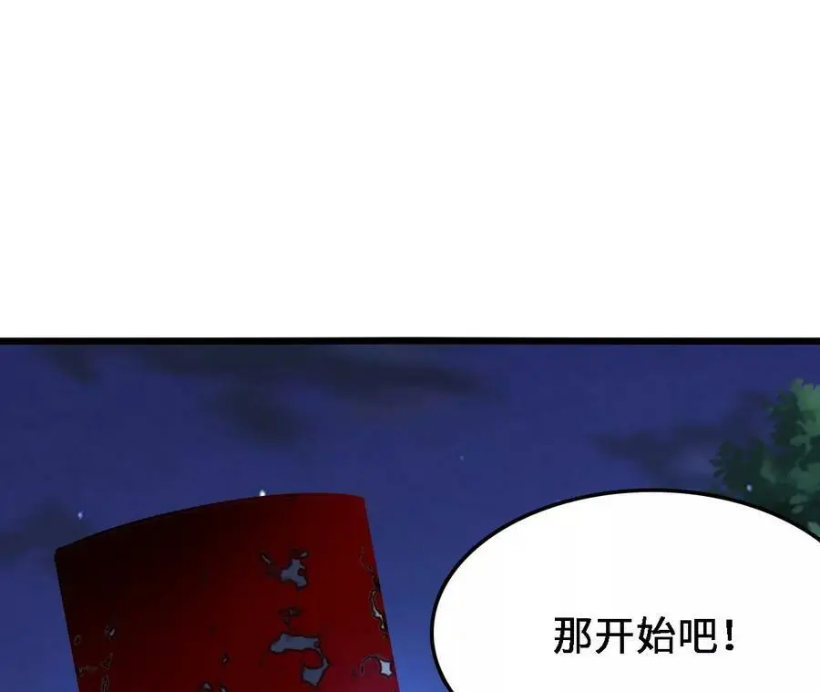 第36话 烟花大会 第84页