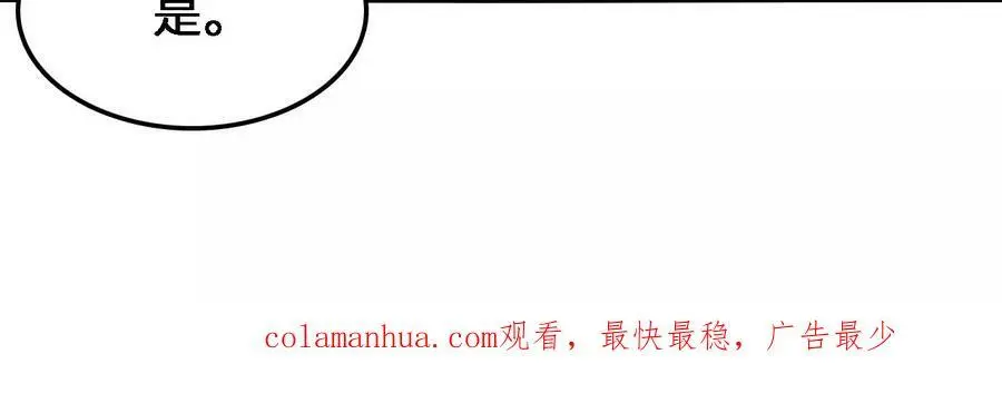 第36话 烟花大会 第87页