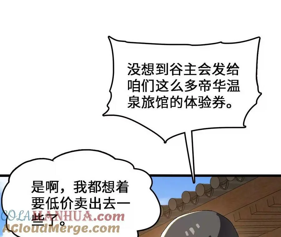 第35话 温泉诡计 第9页