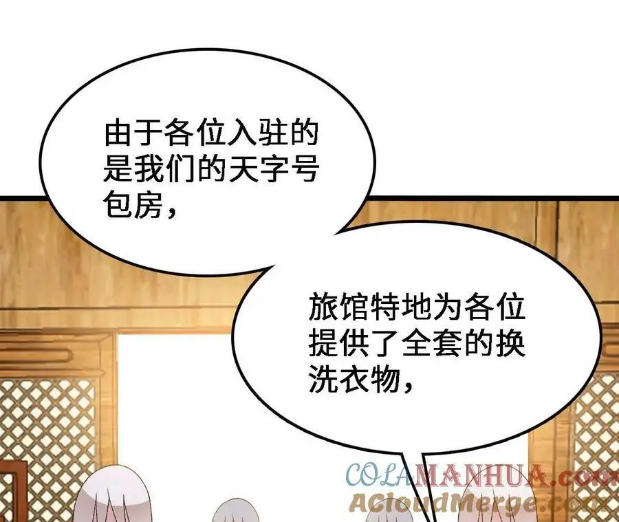 第35话 温泉诡计 第33页