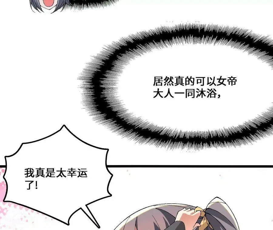 第35话 温泉诡计 第71页