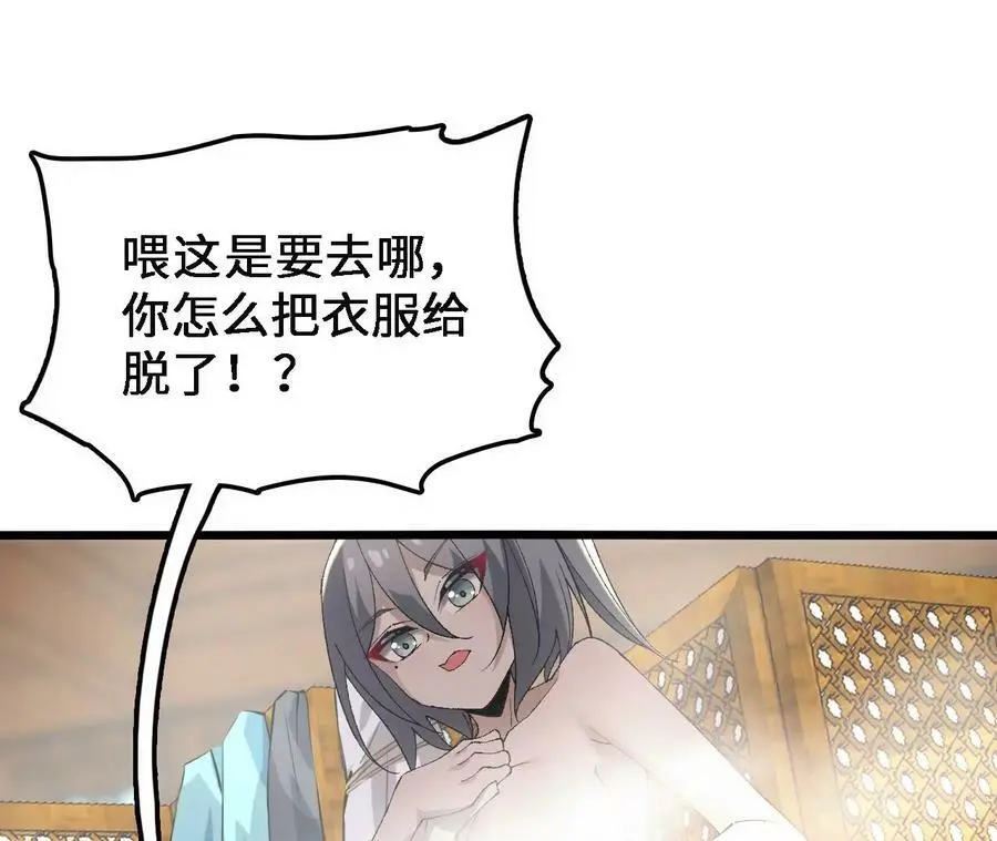 第35话 温泉诡计 第82页