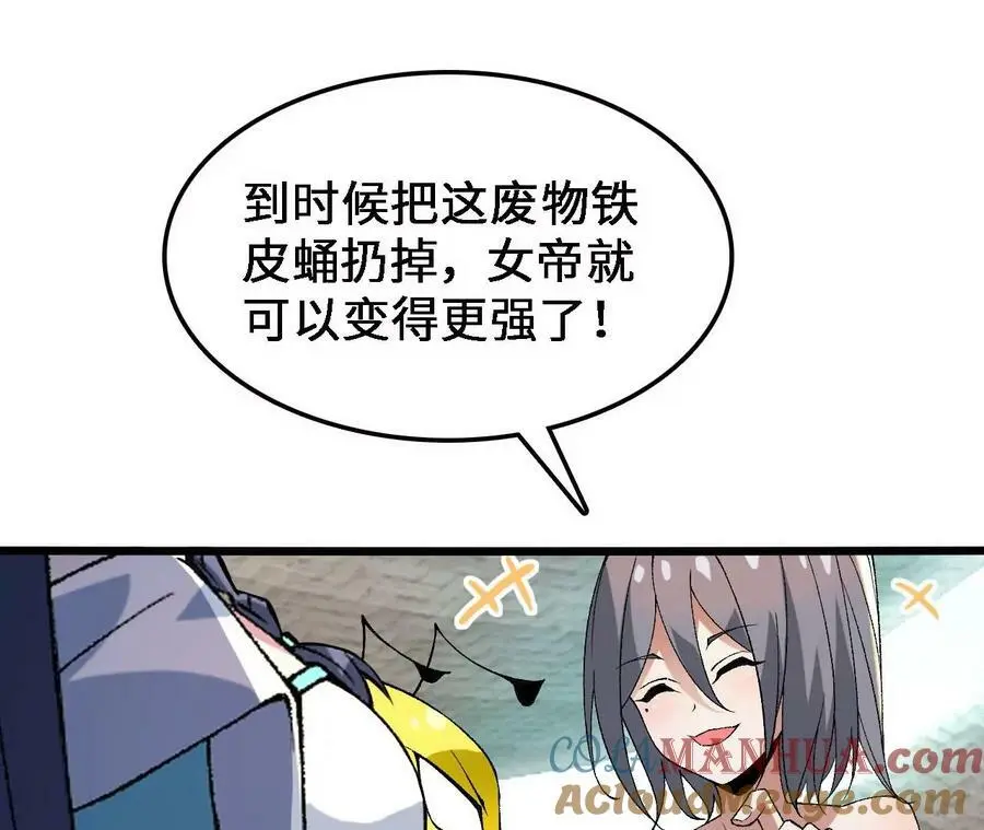 第34话 幻形蜥 第13页