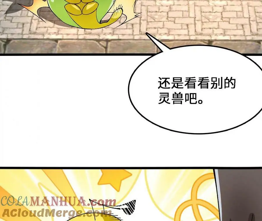 第34话 幻形蜥 第19页